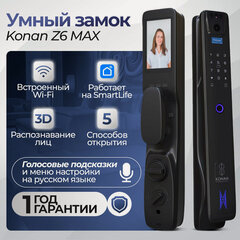Изображение товара Умный замок на входную дверь Konan Z6 MAX электронный с отпечатком пальца, встроенный Wi-Fi, FaceID, русский язык