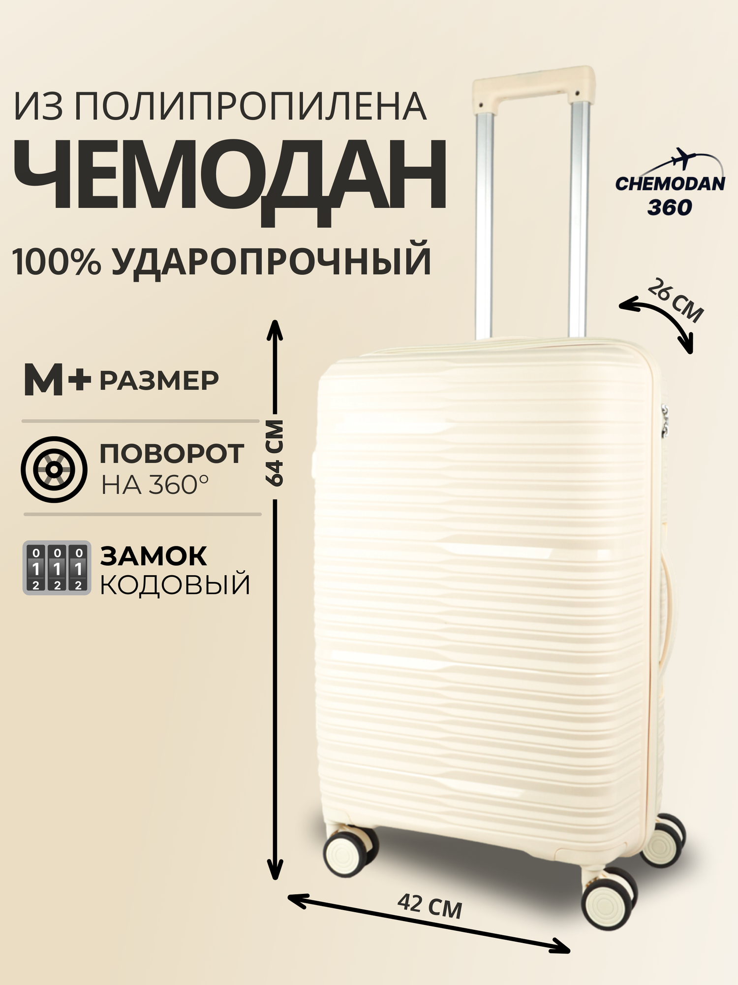Чемодан