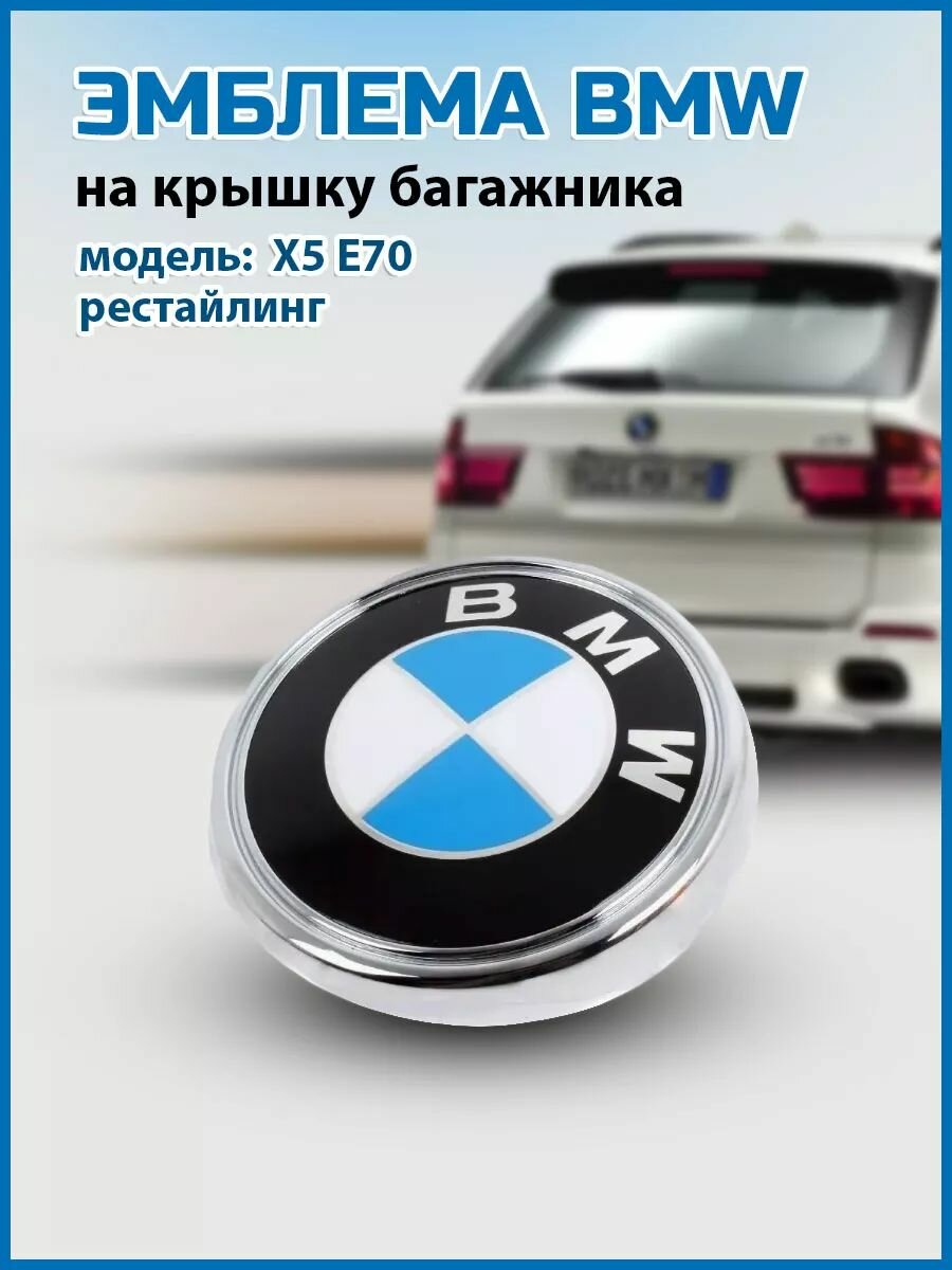 Эмблема X5 E70 значок крышки багажника 51.14-7 157 696