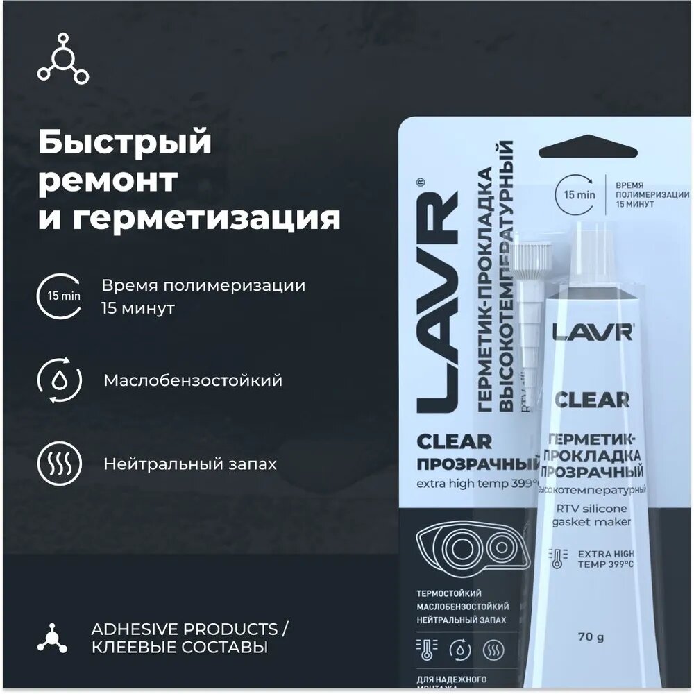 Герметик-прокладка прозрачный высокотемпературный для автомобиля LAVR Clear, 70 г / Ln1740 — фото 1