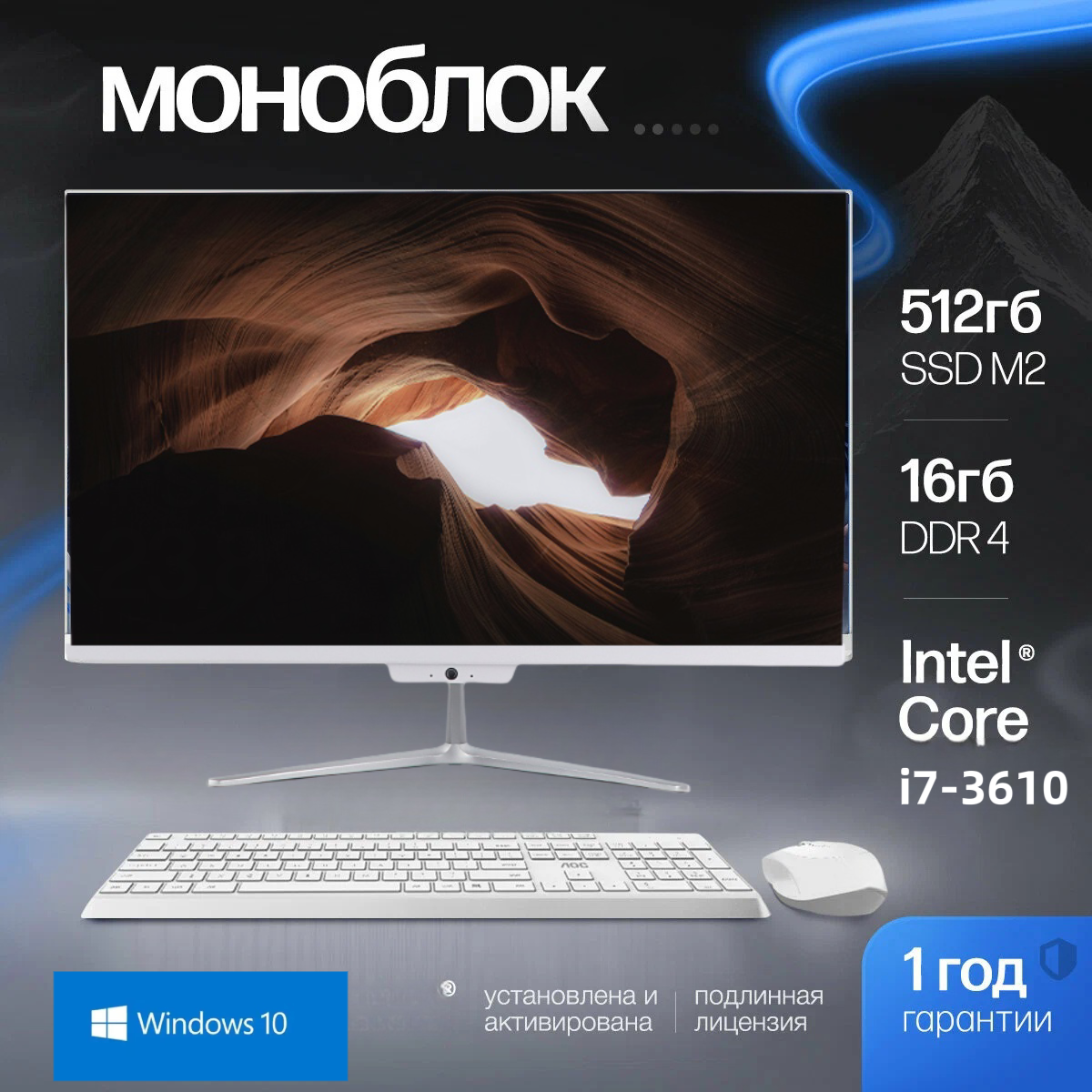 24" Моноблок (Intel Core i7-3610QM, RAM 16 ГБ, SSD 512 ГБ, Intel HD Graphics , Windows 10 Pro), белый, слоновая кость, Русская раскладка