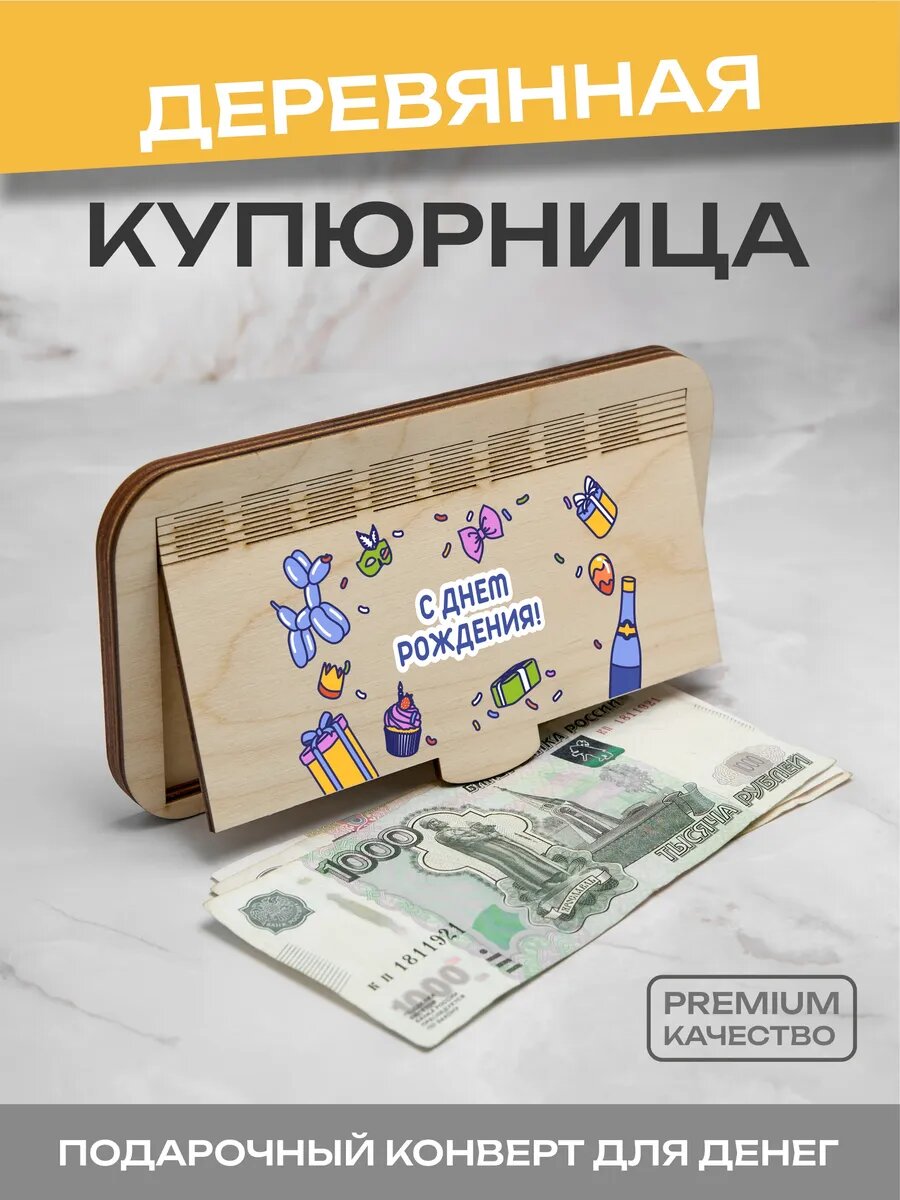Открытка купюрница для денег с надписью