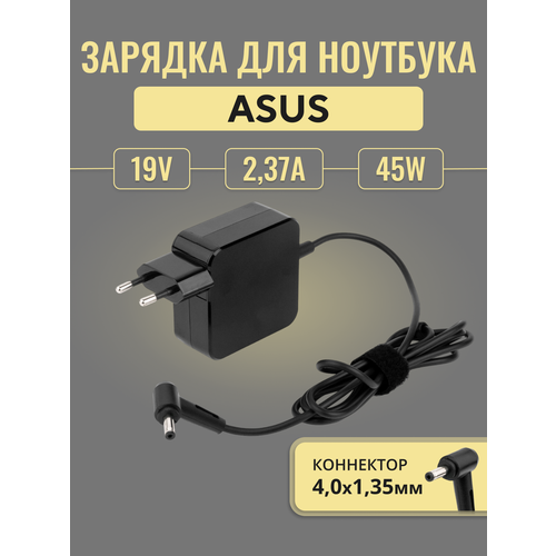 Зарядка 4,0x1,35mm 19V 45W для Asus X553, X540, X200CA, D541, UX32, UX31 и др