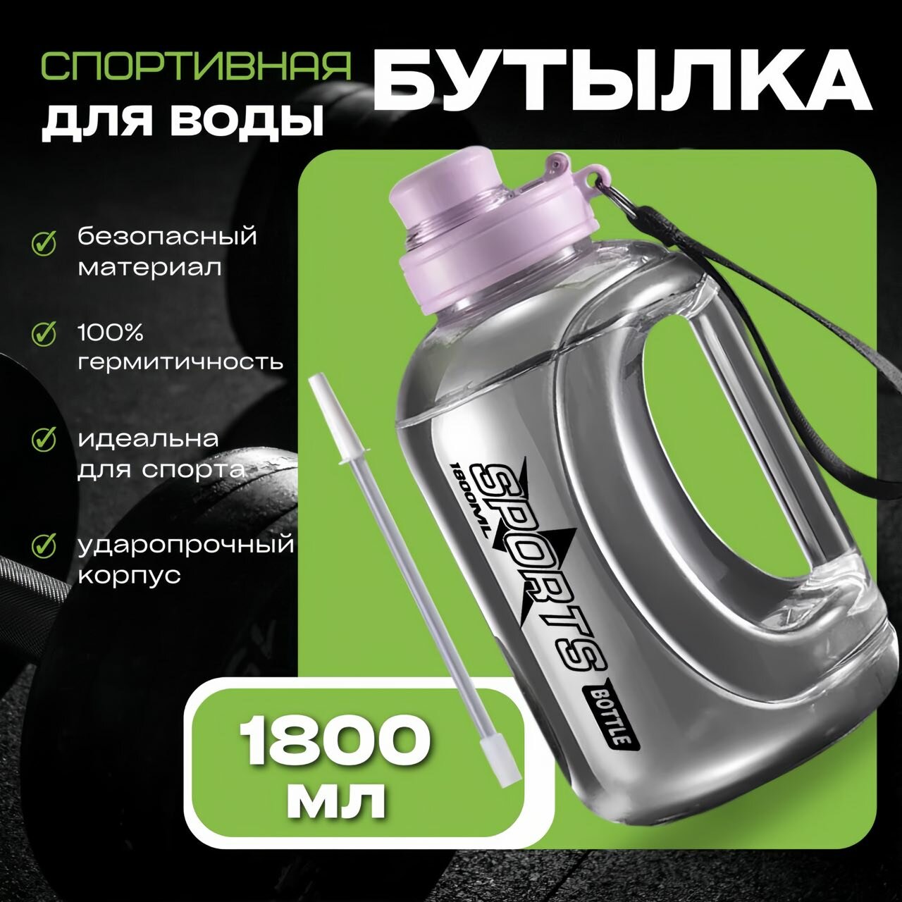 Бутылка пластик для воды/безалкогольных напитков 1800мл серая