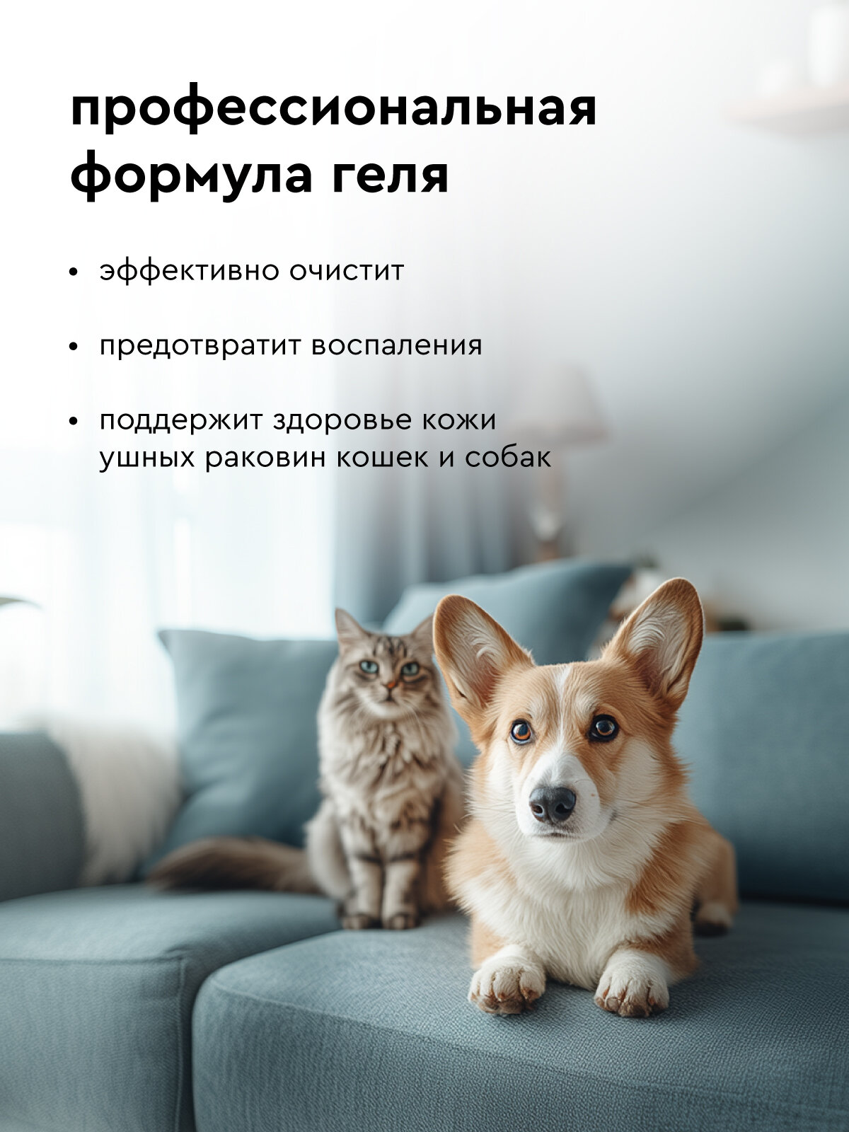 Средства Гигиены Ушей Лосьон гель для ухода за ушами для собак и кошек