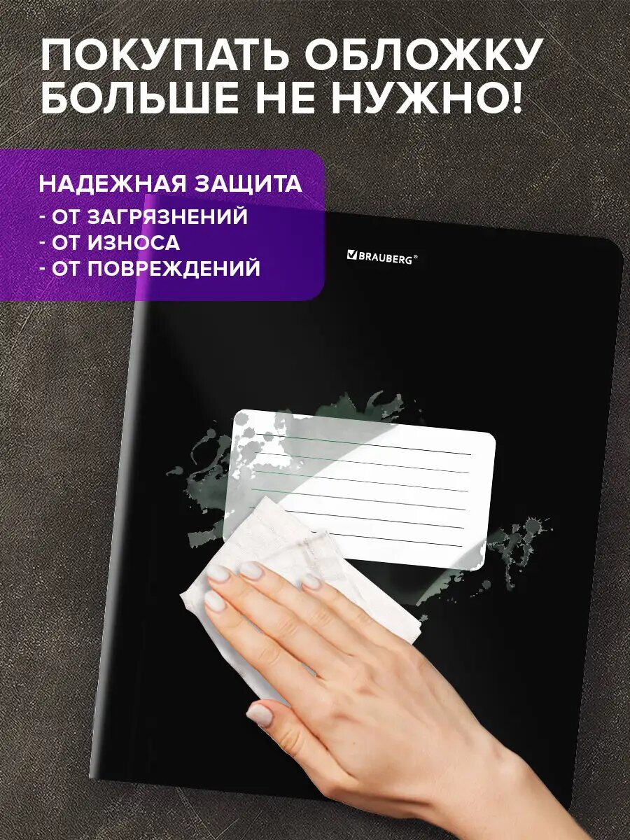 Тетрадь в клетку 48 листов А5 общая для записей в школу и офис, набор 4 штуки, защитная прозрачная обложка из пластика, Brauberg Smart Cover, 405067 — фото 1