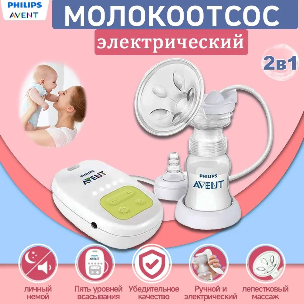 Картинки PHILIPS AVENT SCF902 Односторонний электрический молокоотсос Электрический + ручной двойного использования