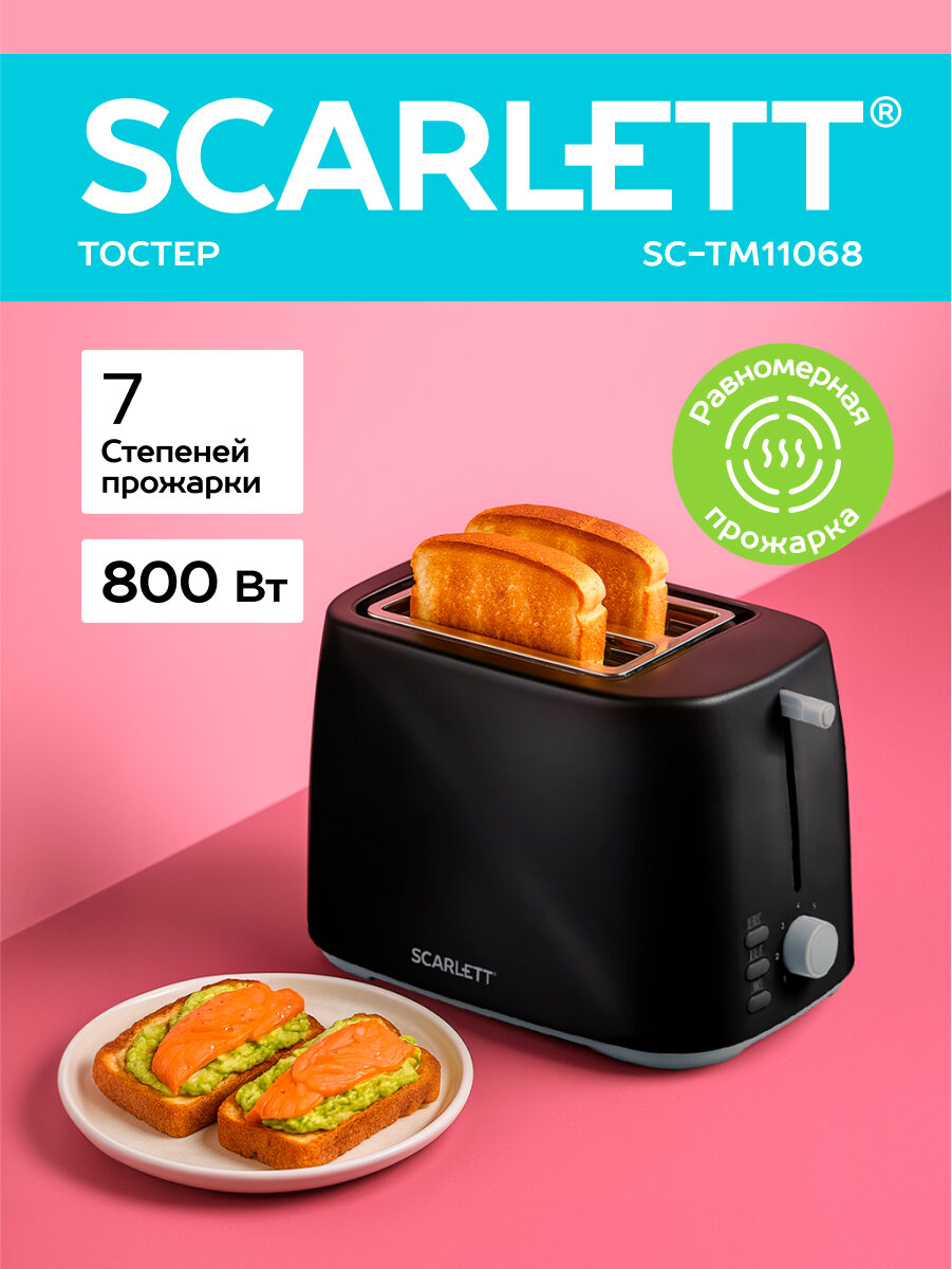 Тостер SCARLETT SC-TM11068 с функцией подогрева и разморозки , 7 степеней прожарки