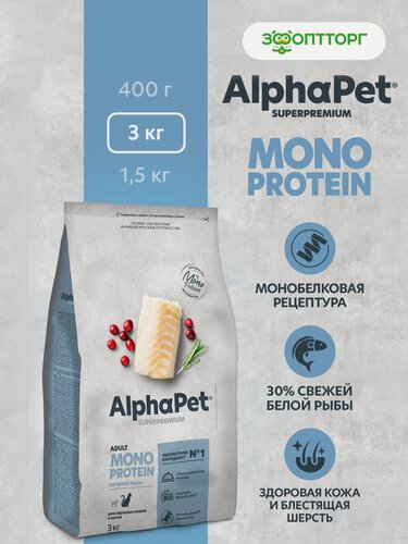 Изображение товара Сухой корм AlphaPet Monoprotein для взрослых кошек Белая рыба, 3 кг.