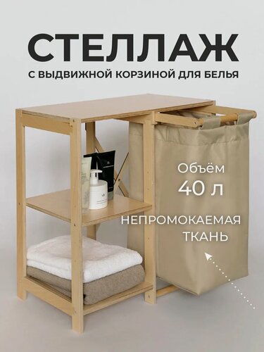 Изображение товара Корзина для белья в ванную, полка для ванной, АзбукаДекор, Горизонт