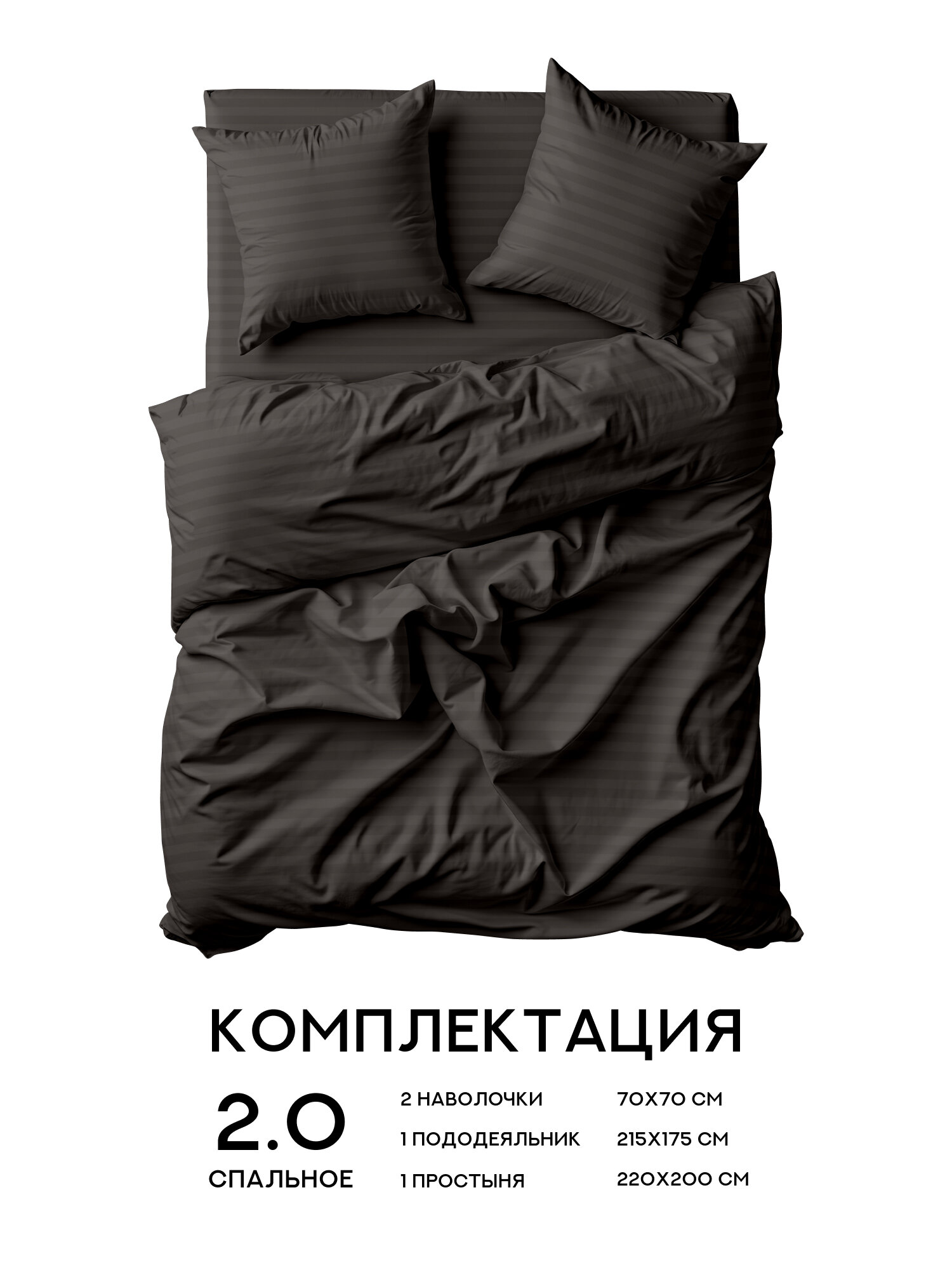 Флоранс Комплект постельного белья, Полисатин, Stripe, 2х спальный, нав. 70х70, Black — фото 1