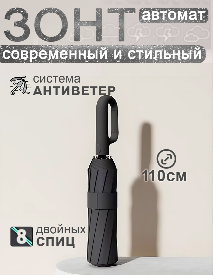 Смарт-зонт , черный, серый