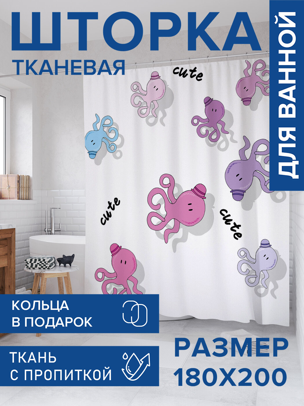 Штора в ванную тканевая с водоотталкивающей пропиткой / занавеска в душевую с рисунком 