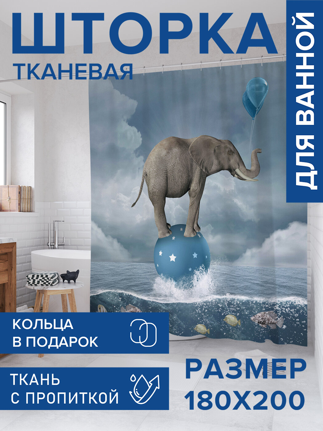 Штора для ванной тканевая 180х200 водоотталкивающая занавеска в душевую 