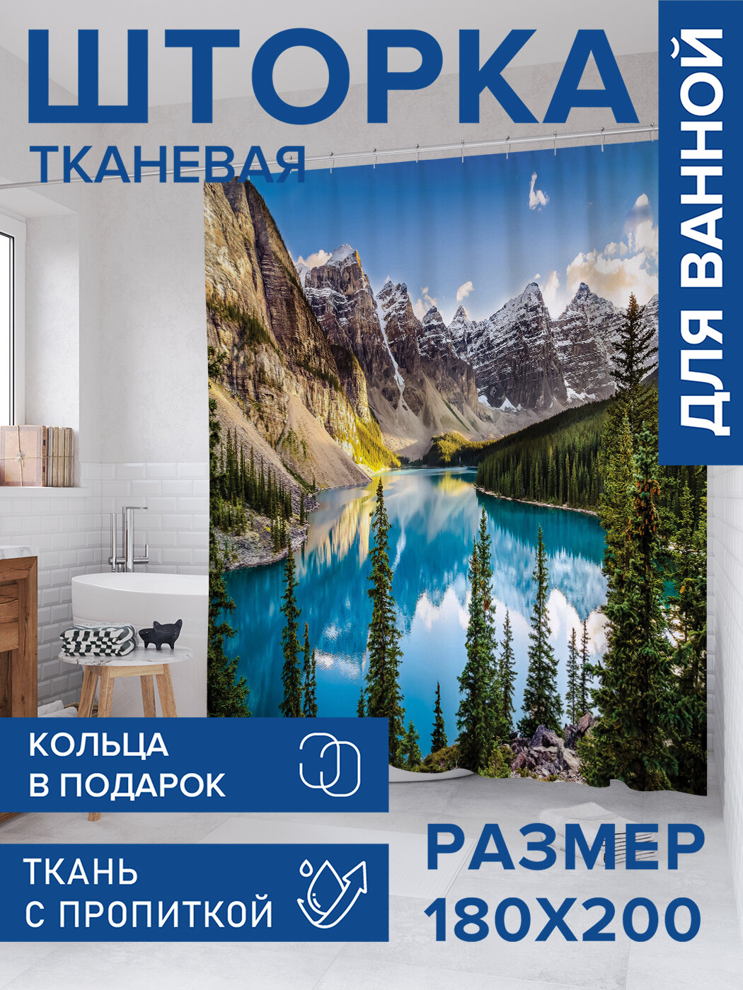 Штора для ванной тканевая 180х200 водоотталкивающая занавеска в душевую 