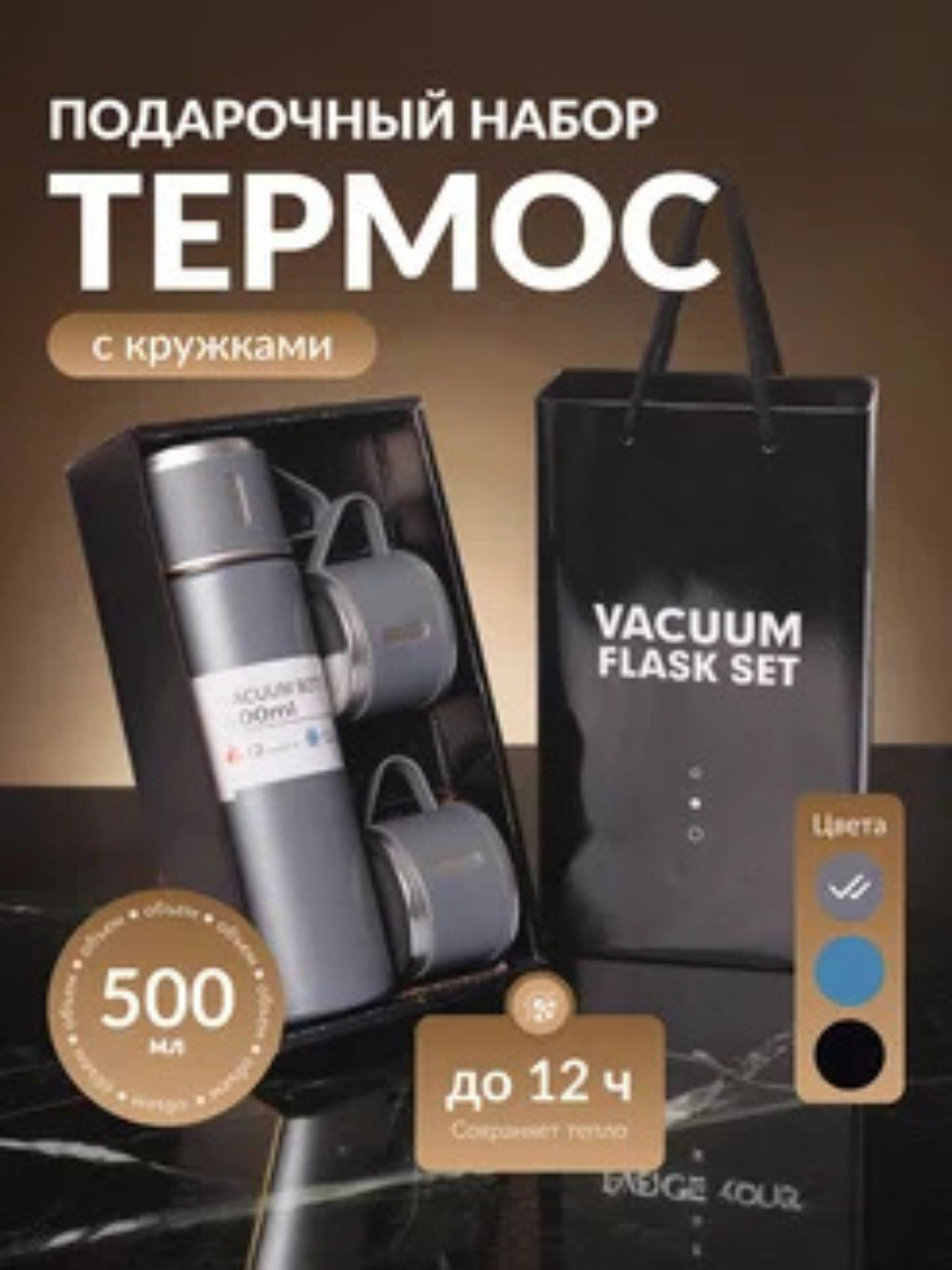 Термос с датчиком температуры, кружка-индикатор, 500 млHarorat sensori bilan termos, indikatorli krujka, 500 ml