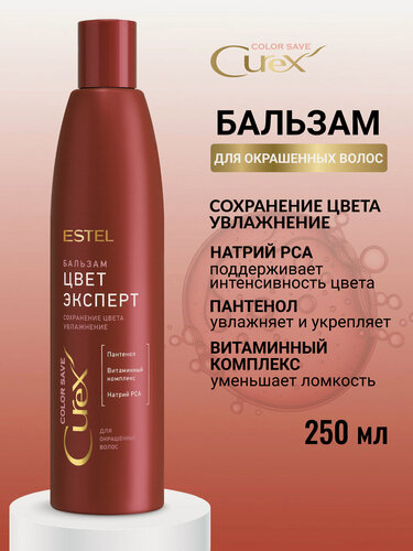 Изображение товара Бальзам для окрашенных волос ESTEL PROFESSIONAL Curex Color Save увлажнение и защита цвета 250 мл