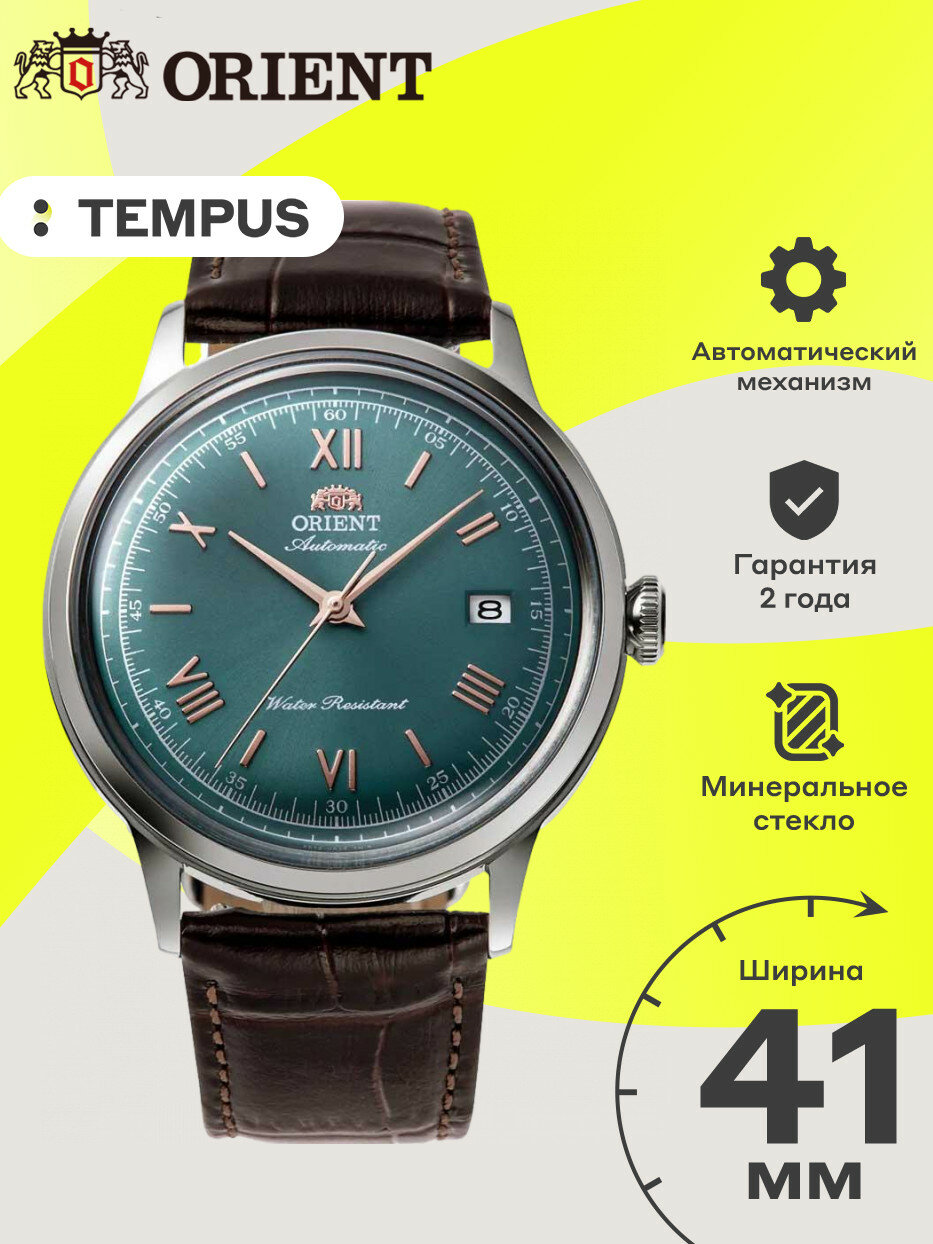 Наручные часы ORIENT Classic 