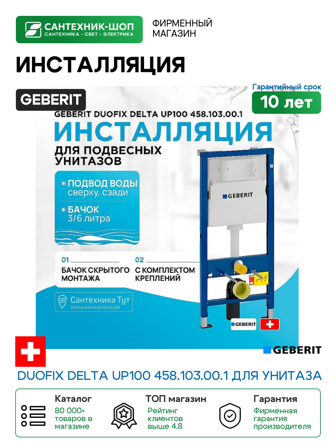 Инсталляция Geberit Duofix Delta UP100 458.103.00.1 для унитаза со смывным бачком нержавеющая сталь