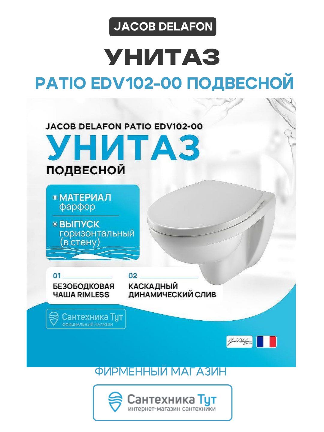 Унитаз Jacob Delafon Patio EDV102-00 подвесной без сиденья белый фарфор подвесной