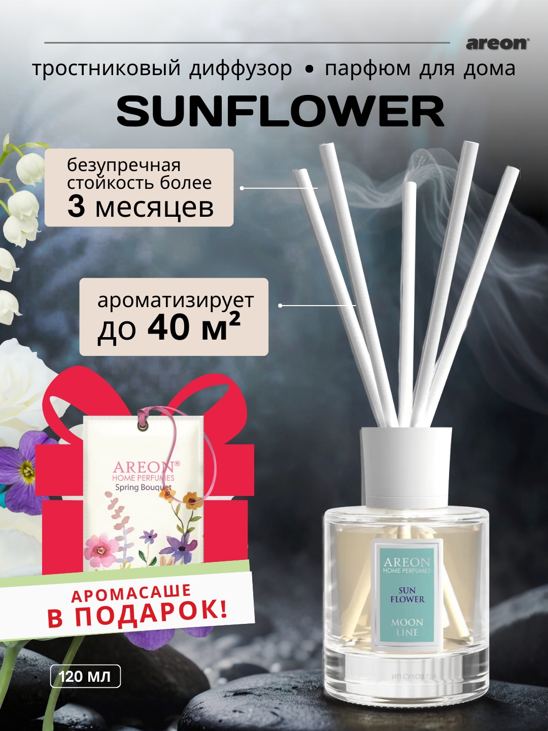 Ароматизатор воздуха Areon Moon Line, аромат Sunflower, диффузор с палочками, 120 мл + аромасаше в подарок