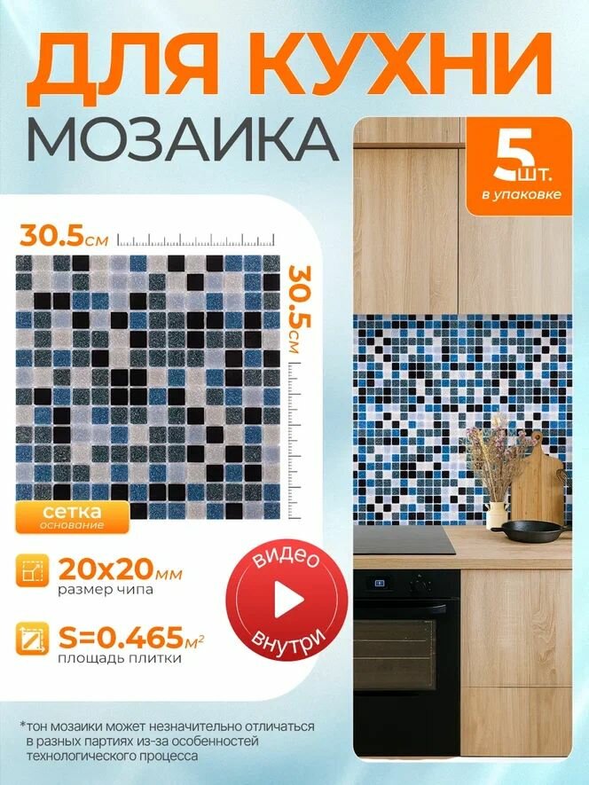 Плитка мозаика КерамограД стеклянная на сетке для стен кухни и фартука влагостойкая износостойкая 305х305см/ 5 сеток