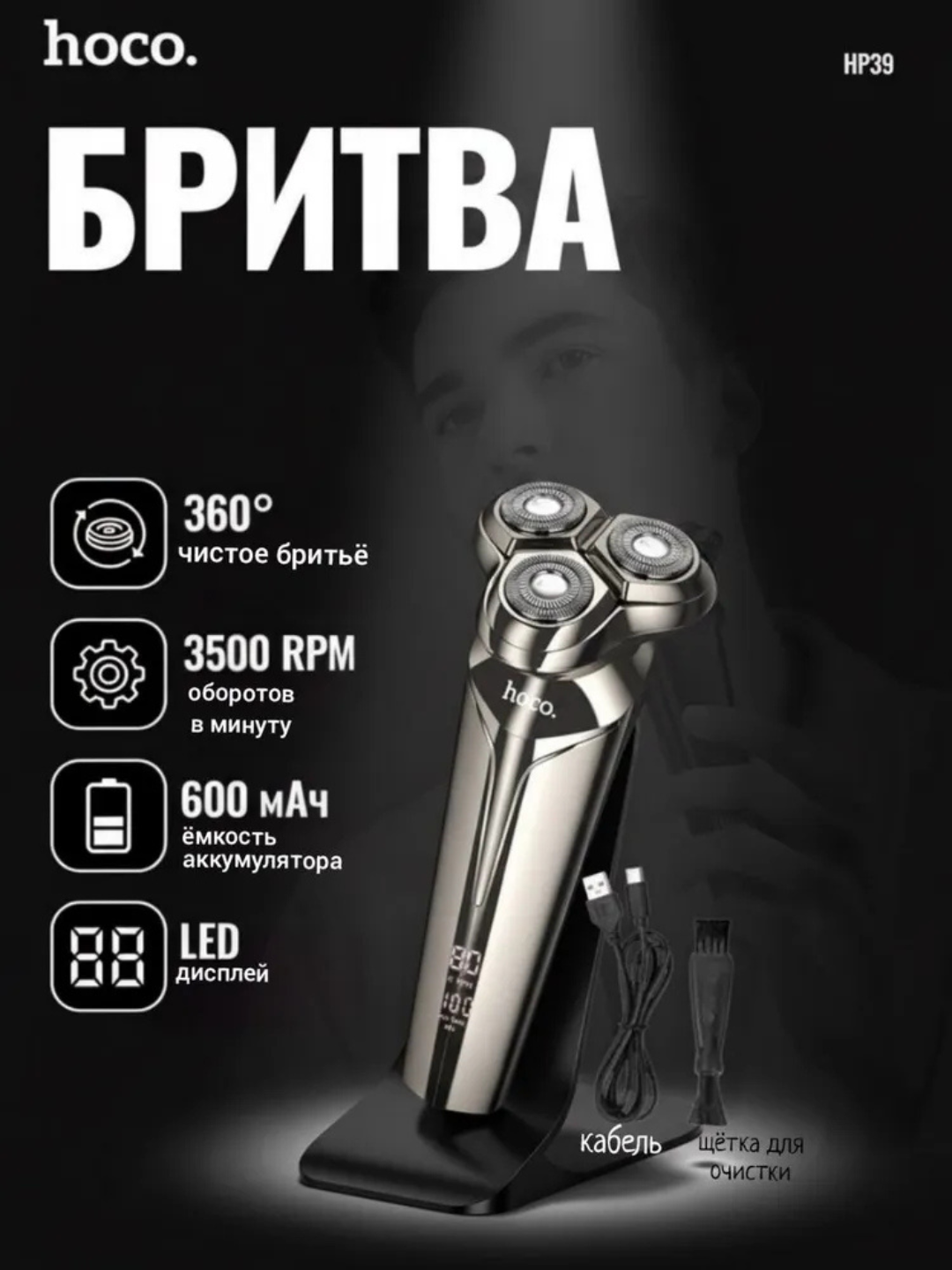 Электробритва "Hoco" HP39, 3 лезвия, питание от аккумулятора, серая