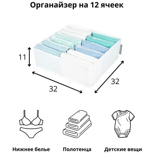 Органайзер 32х32х11 см, 12 ячеек, Санторини