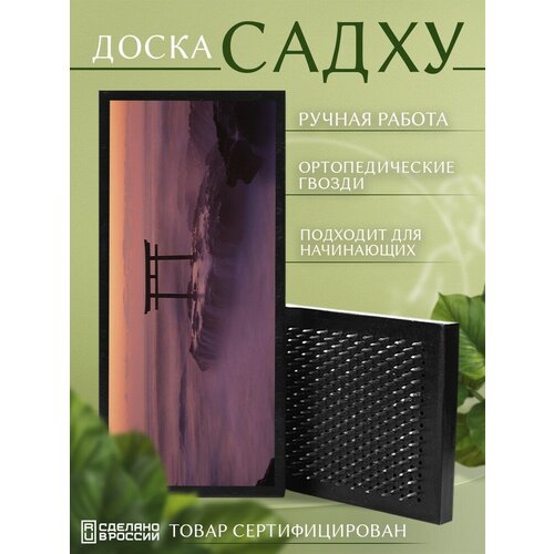 фото Доска садху с гвоздями для йоги с уф печатью японская эстетика - 283 шаг 10мм сила души и тела
