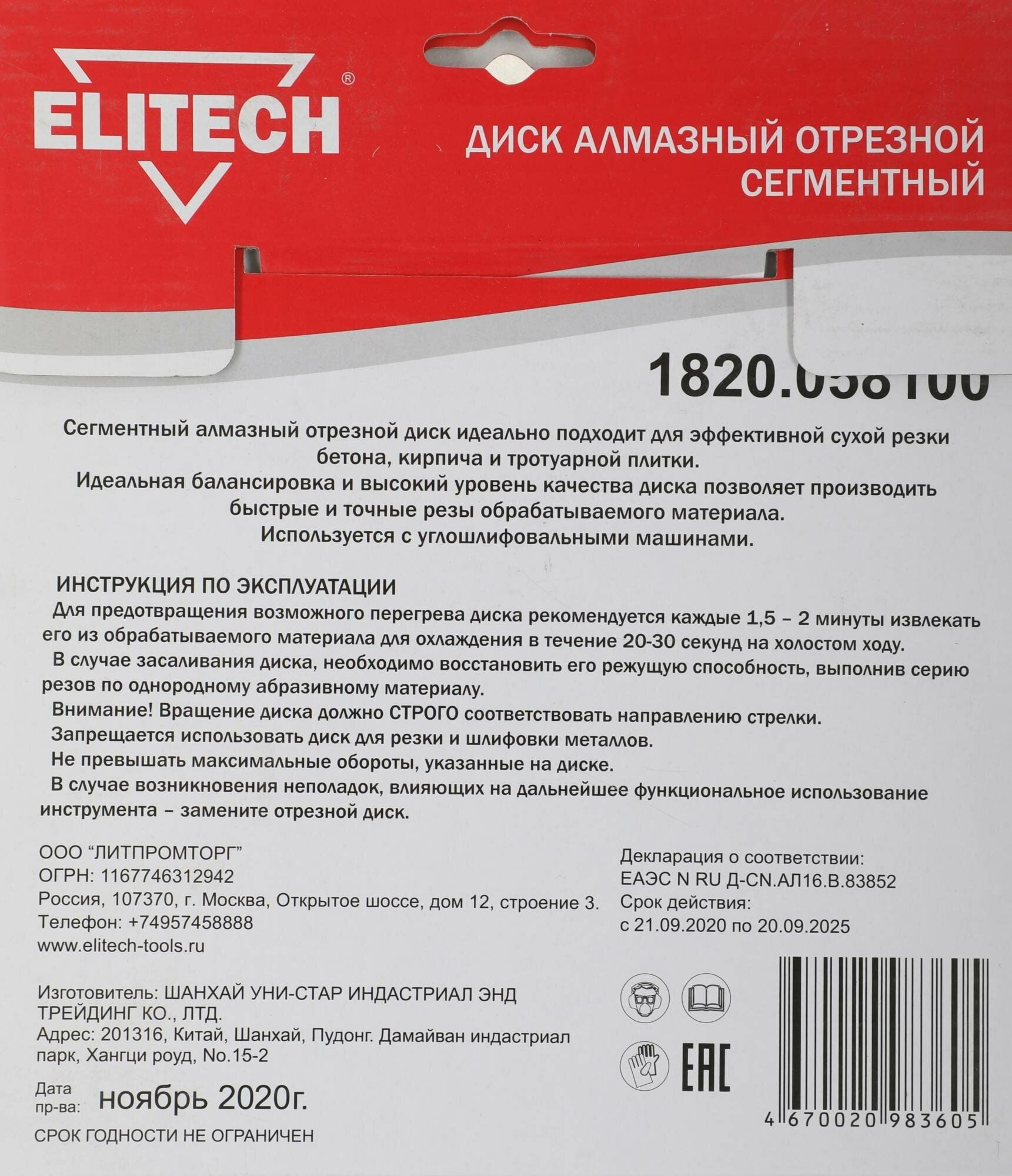 Алмазный диск Elitech - фото №4