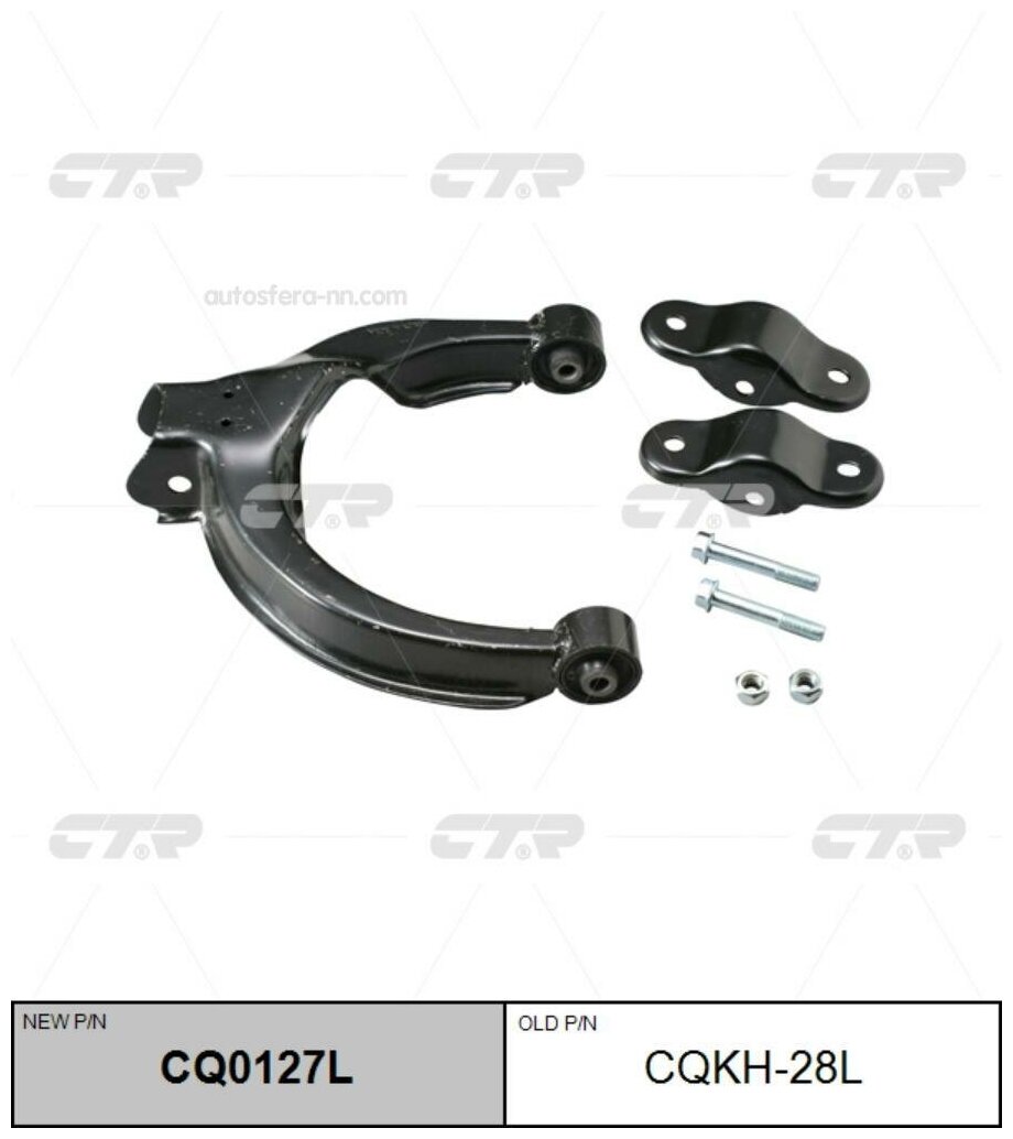 Рычаг подвески CTR CQ0127L