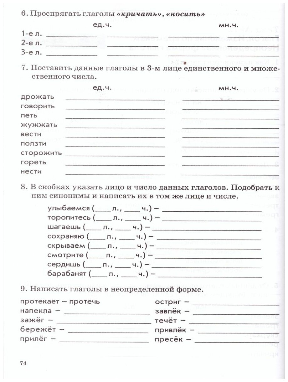 Русский язык. 4 класс. Зачетная тетрадь. Тематический контроль знаний учащихся - фото №4