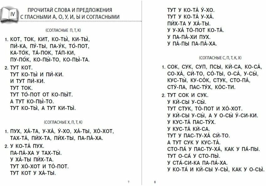 Я читаю. Слоги. Слова. Предложения. Тексты. Для детей 6-7 лет - фото №12