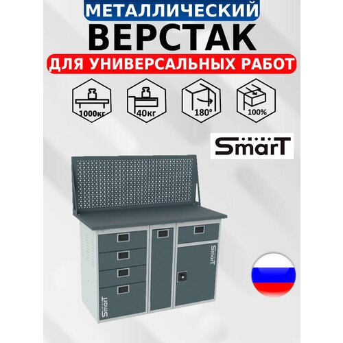 Стол производственный, верстак SMART 1280.4. P.1-1. d универсальный в гараж, в мастерскую,1364х1286х605