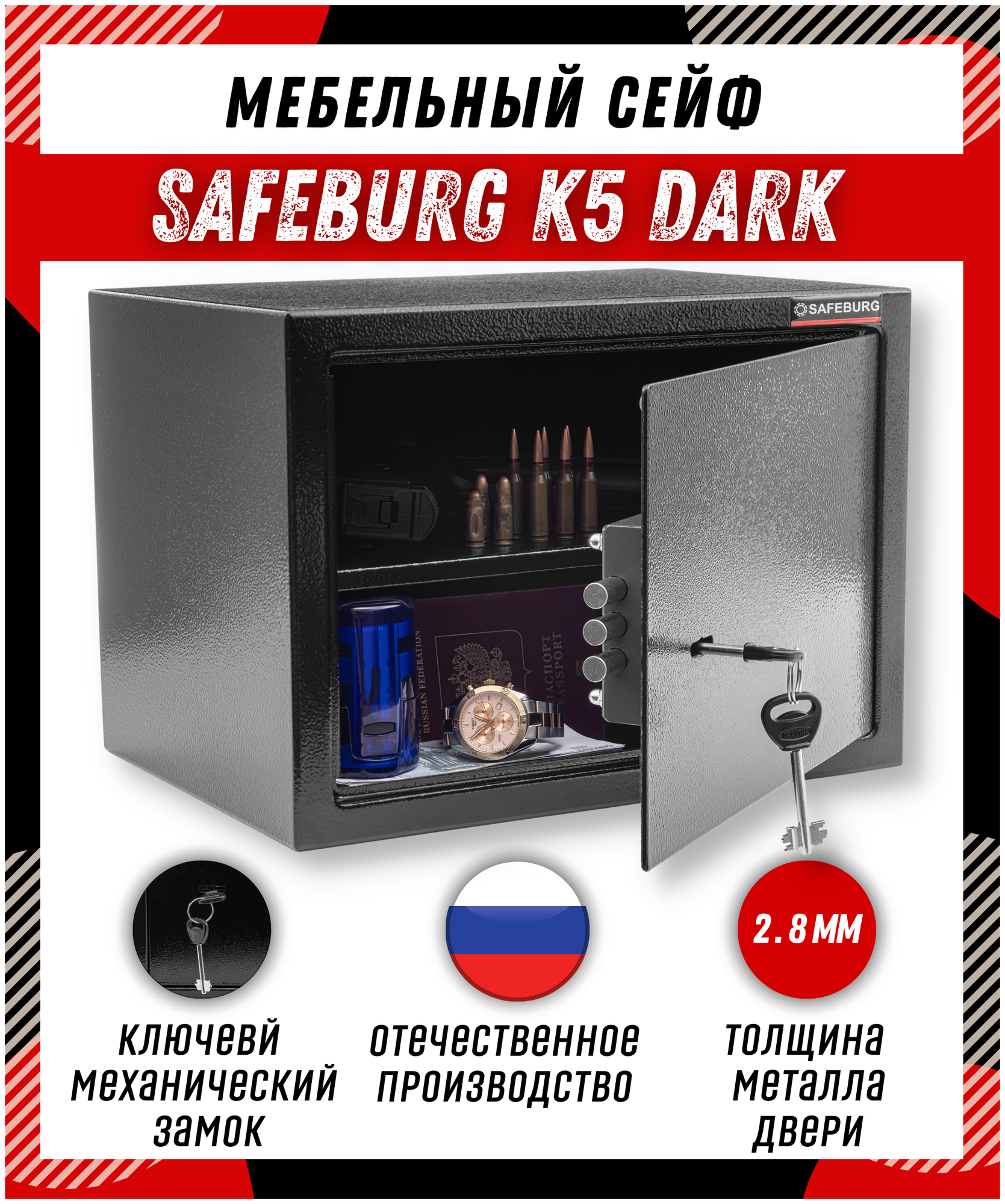 Сейф мебельный для денег для дома и офиса SAFEBURG K5 сейф пистолетный ключевой замок 25x35x25 см