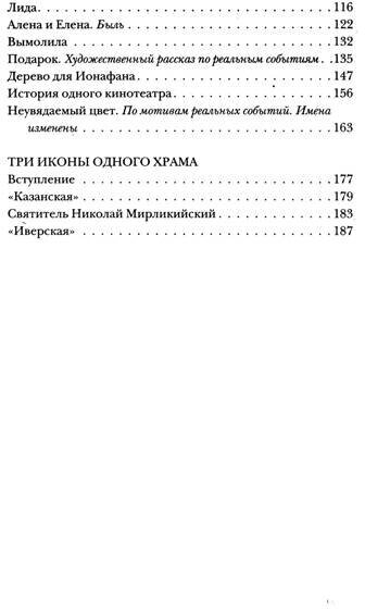 Когда Бог рядом. Рассказы (Кулакова Юлия Аркадьевна) - фото №5