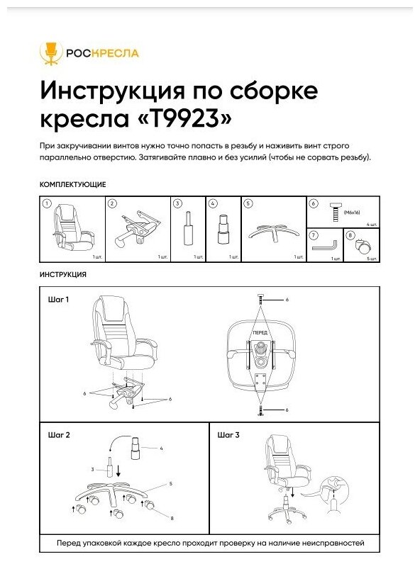 Компьютерное кресло РосКресла Т-9923 для руководителя, обивка: искусственная кожа, цвет: черный - фотография № 10