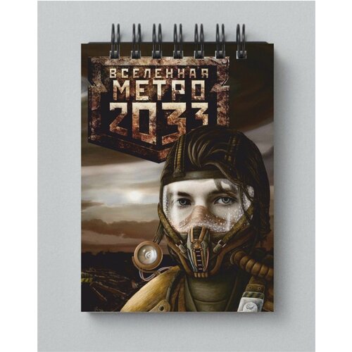 Блокнот Metro 2033 - Метро 2033 № 4