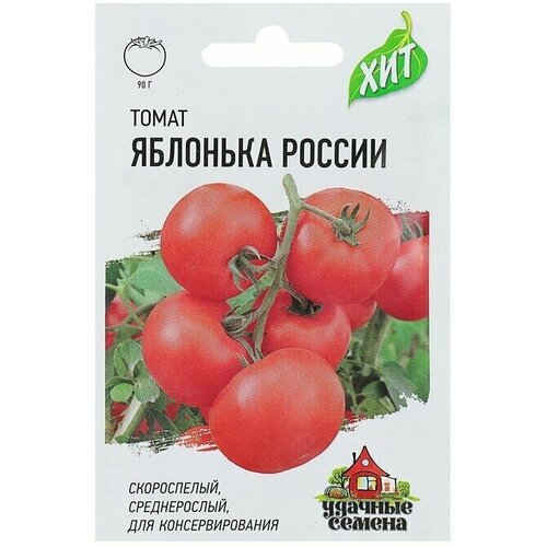Семена Томат Яблонька России, скороспелый, 0,1 г серия ХИТ х3 20 упаковок
