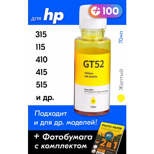 Чернила для HP GT52, на принтер HP Ink Tank 315, 115, 410, 415, DeskJet GT 5810 и др, 1 шт. Краска для заправки струйного принтера, (Желтый) Yellow