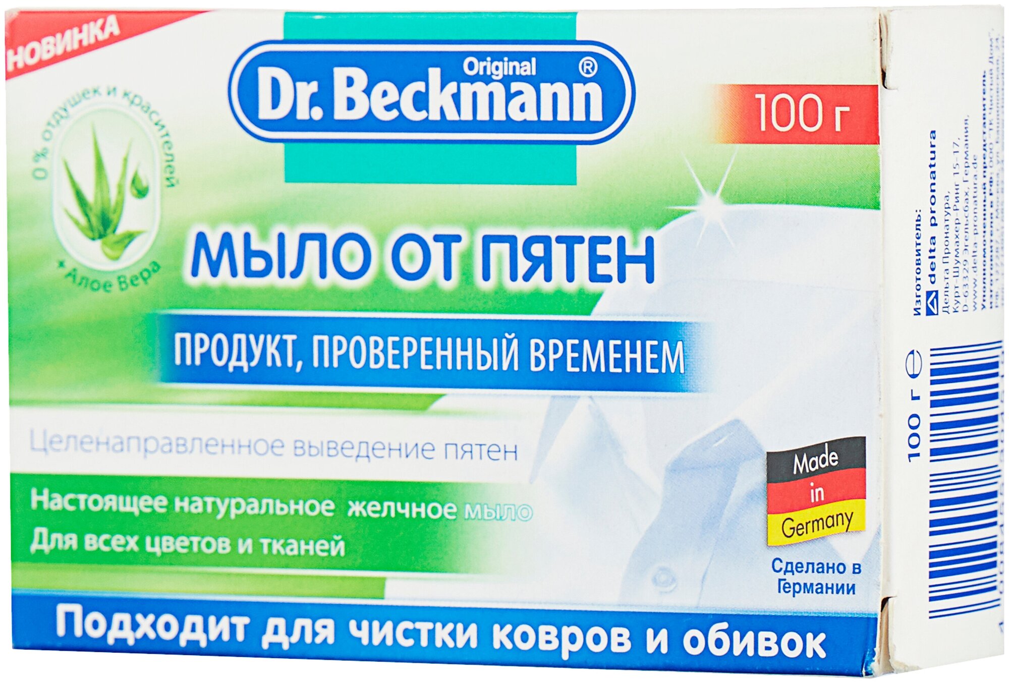 Мыло-пятновыводитель Dr.beckmann Dr. Beckmann (Доктор Бекманн) 100 г