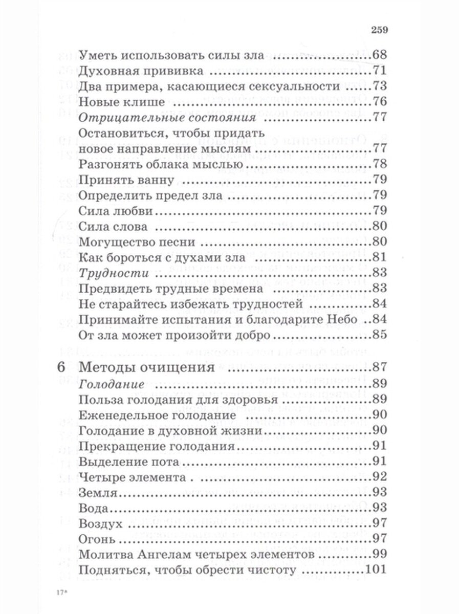 Новая земля. Методы, упражнения, формулы, молитвы. Полное собрание сочинений. Том 13 - фото №6