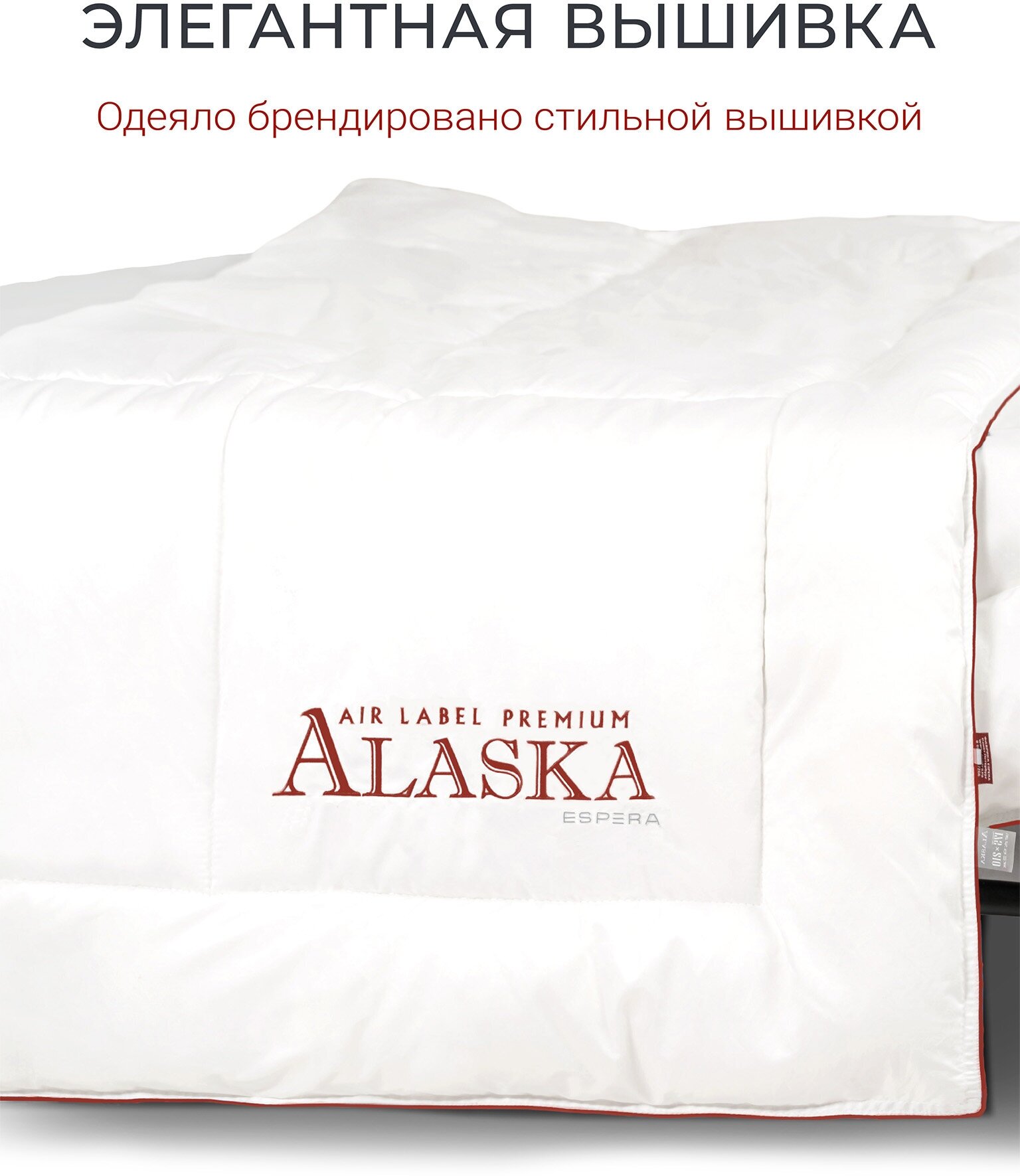 Стеганое одеяло Alaska "Air Label" /Аляска Эйр Лейбл, легкое 200х220см - фотография № 15