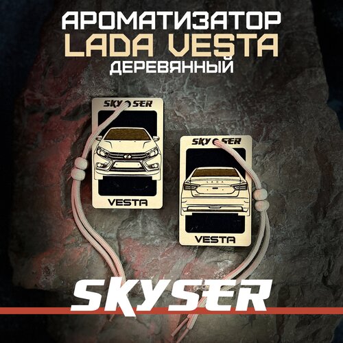 Ароматизатор для автомобиля "LADA Vesta" многоразовый / Масло в комплекте / SKYSER