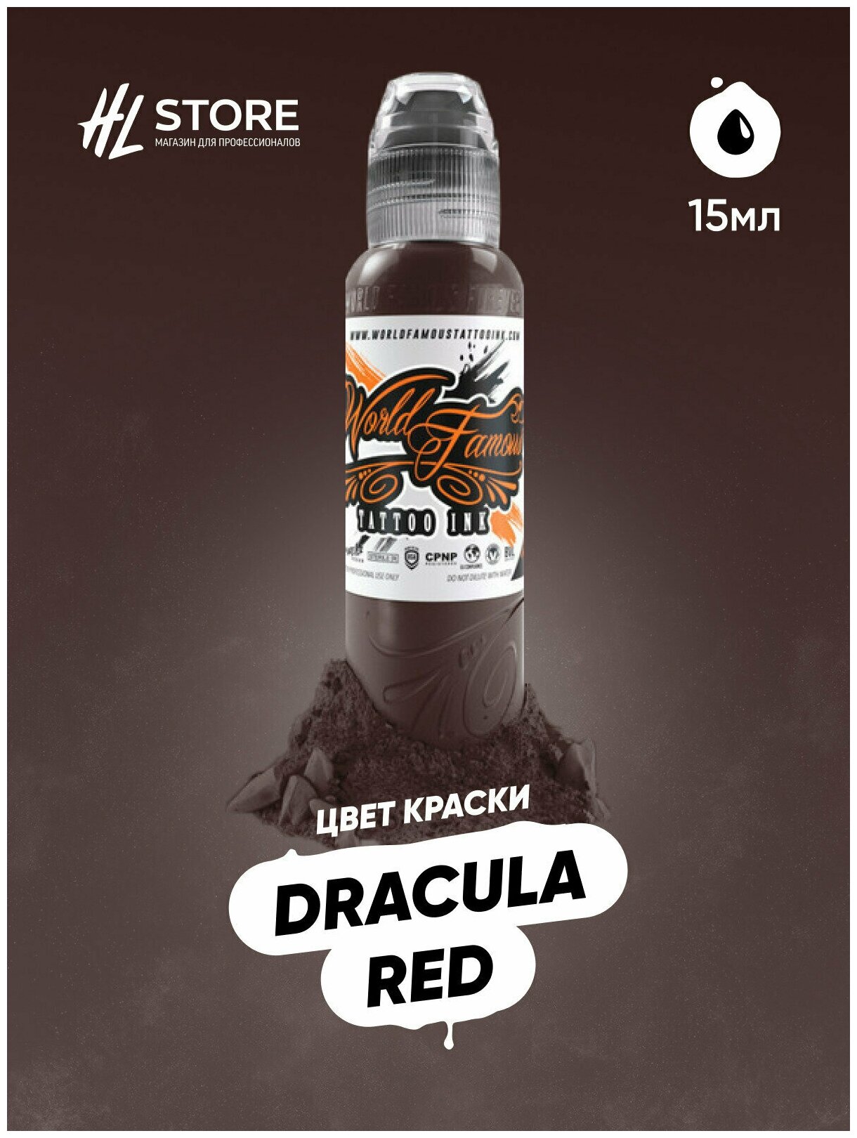 Краска/Пигмент для тату/татуировки World Famous Dracula Red 15 мл