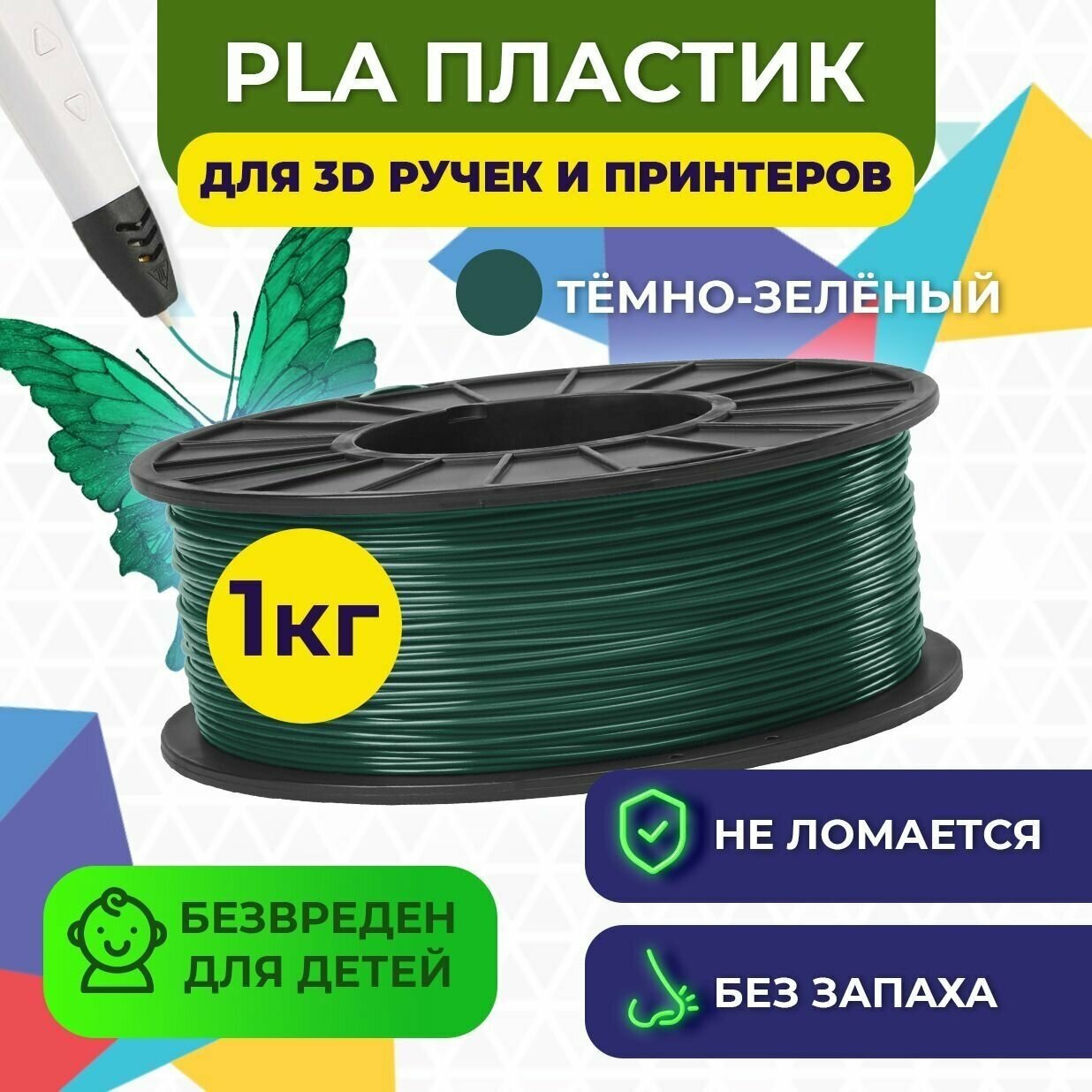 Пластик для 3D печати в катушке Funtastique (PLA1751 кг) (темно-зеленый)  пластик для 3д принтера