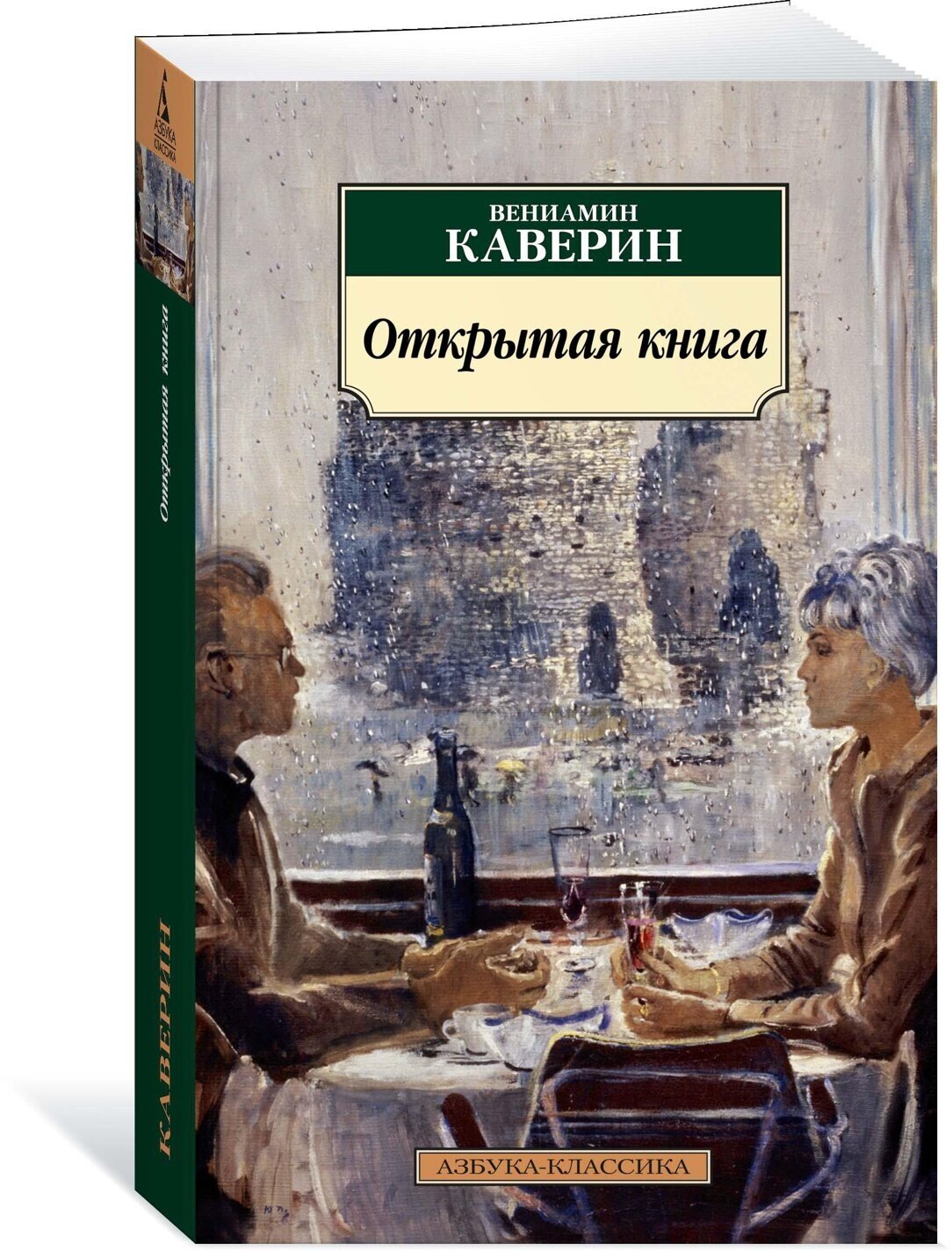 Книга Открытая книга