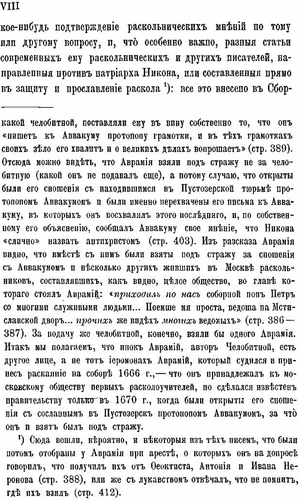 Книга Материалы для Истории Раскола За первое Время Его Существования, том 7 - фото №7