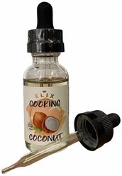 Натуральная Эссенция Elix Cooking Coconut (Кокос), 30 ml