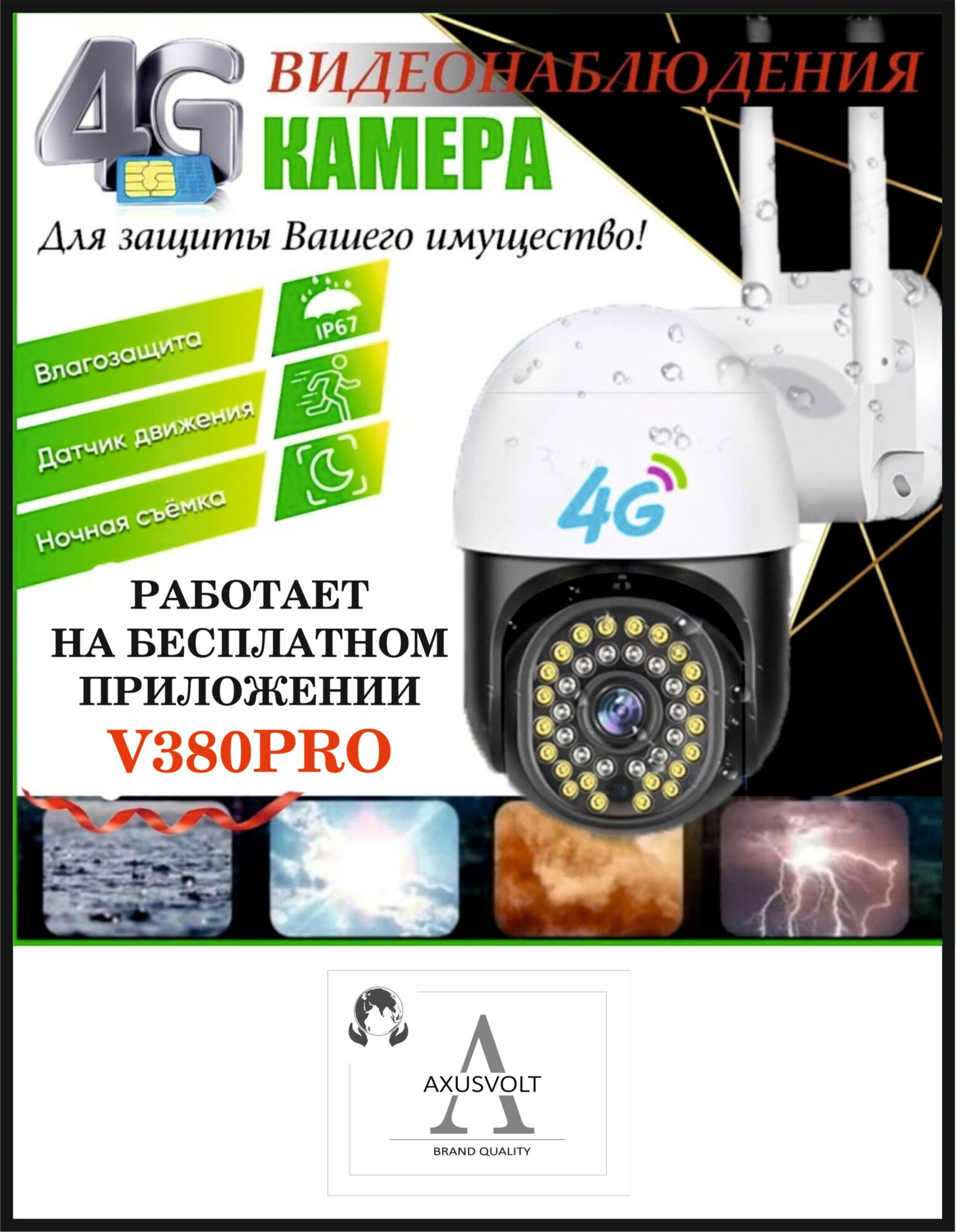 4G камера видеонаблюдения V380PRO3МП для дома и улицы ночная съемка работает от сим-карты функция домофон датчик движения